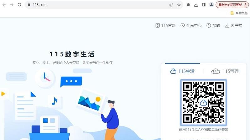 图片[2]-115网盘网页版入口（官方网址链接分享）