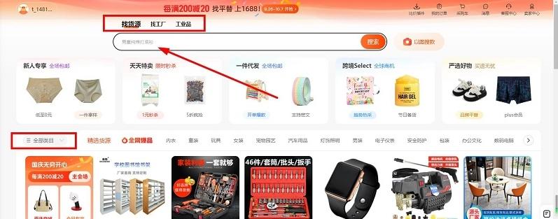 图片[5]-1688官网入口（网页版登录网址）