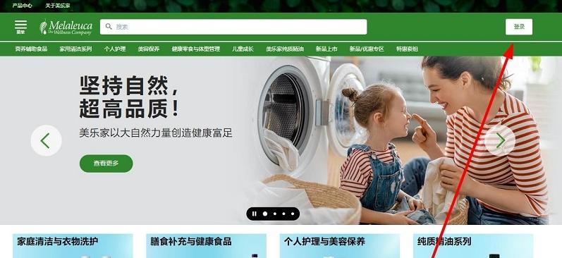 图片[2]-美乐家官网入口（Melaleuca网页版登录流程）