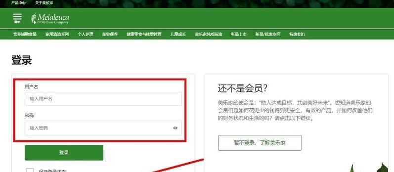 图片[3]-美乐家官网入口（Melaleuca网页版登录流程）