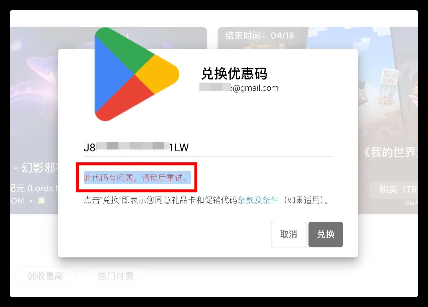 兑换代码出错__兑换你的代码或礼品卡