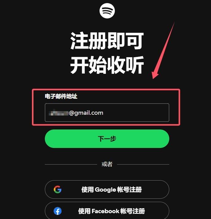 图片[5]-Spotify怎么注册账号？（最新国内注册详细教程）