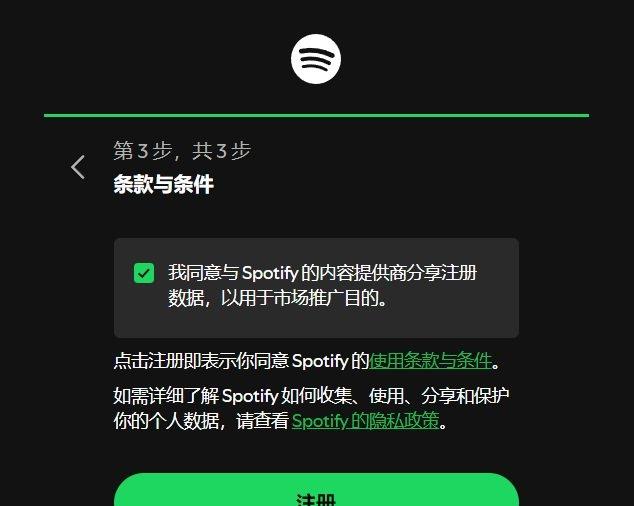 图片[8]-Spotify怎么注册账号？（最新国内注册详细教程）