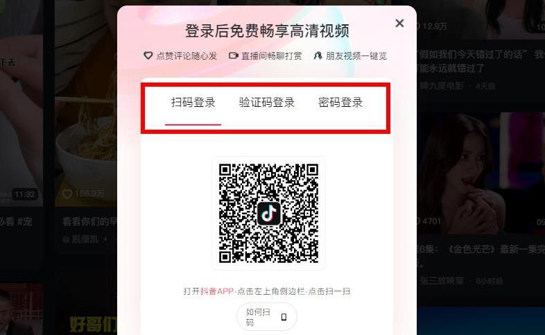 图片[5]-抖音官网登录入口（官方网页版登录网址）