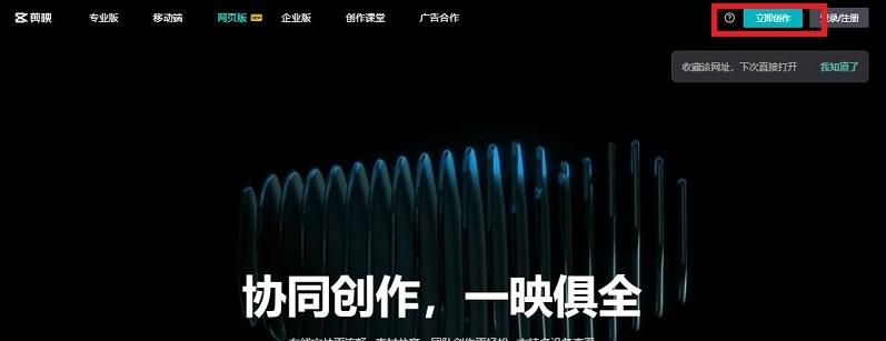 图片[3]-剪映网页版入口（剪映官方网址分享）