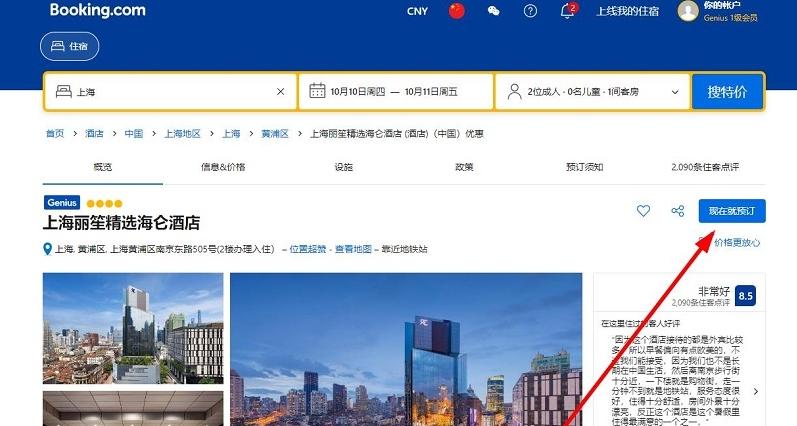 图片[7]-booking预订官网网址（网页版预定入口）