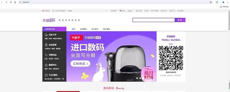 图片[2]-天猫国际官网首页入口（官方网站网址连接）