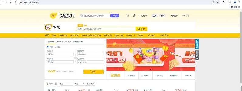 图片[1]-飞猪特价机票预定官网入口（官方网页版网址）