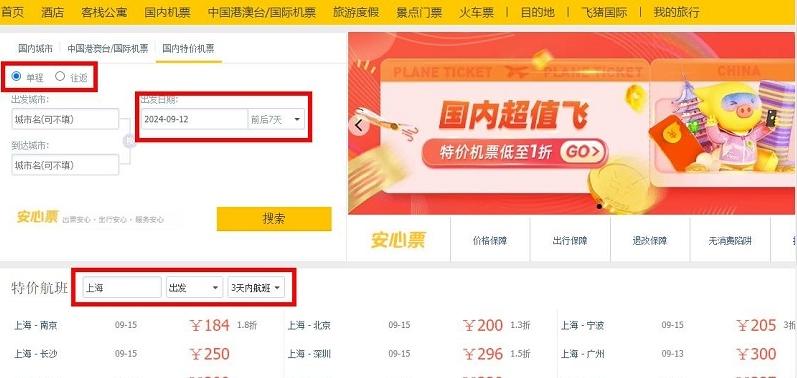 图片[3]-飞猪特价机票预定官网入口（官方网页版网址）