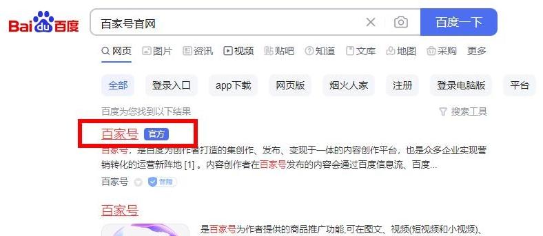 图片[2]-百家号登录入口（百家号官网登录教程）