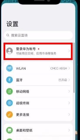 图片[3]-华为账号登陆入口（华为账号登录教程）
