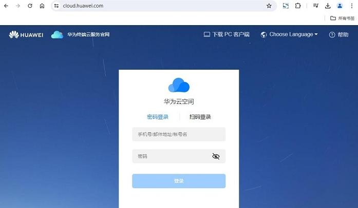 图片[7]-华为账号登陆入口（华为账号登录教程）