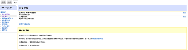 个人卖家如何注册eBay？2018 eBay个人账号开店注册流程
