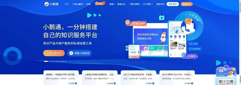 图片[1]-小鹅通官网入口（网页版登录网址）-不念博客