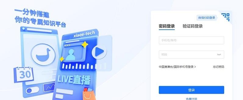 图片[4]-小鹅通官网入口（网页版登录网址）-不念博客