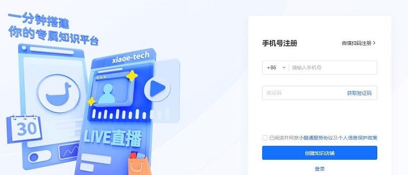 图片[5]-小鹅通官网入口（网页版登录网址）-不念博客