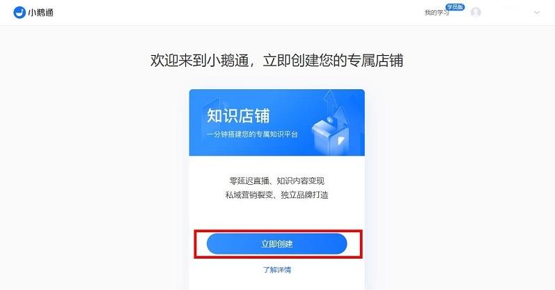 图片[6]-小鹅通官网入口（网页版登录网址）-不念博客