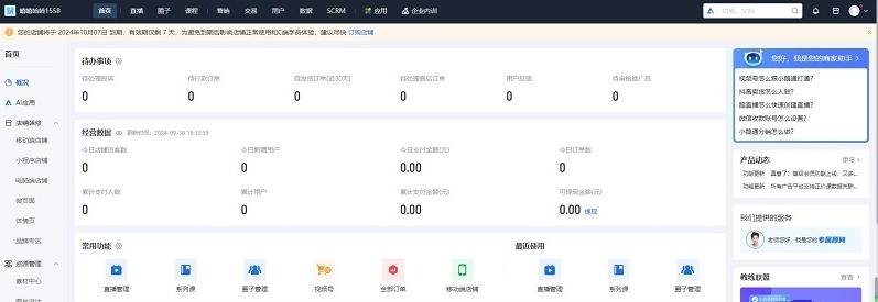 图片[9]-小鹅通官网入口（网页版登录网址）-不念博客