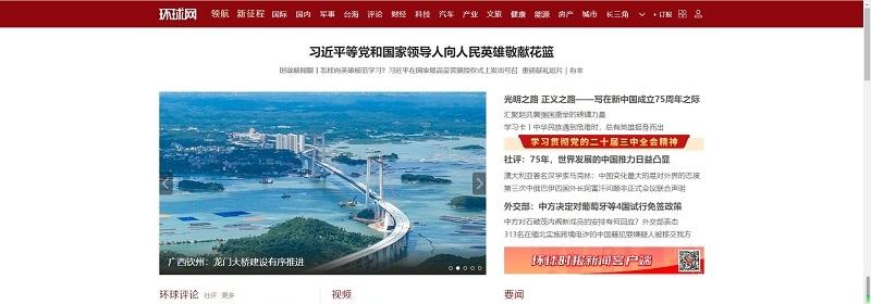 图片[1]-环球网官网首页入口（官方网址链接）