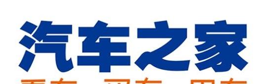 图片[1]-汽车之家官网入口（网页版网址链接）