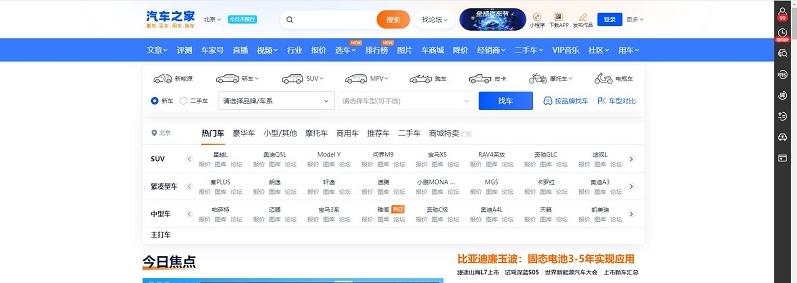 图片[2]-汽车之家官网入口（网页版网址链接）