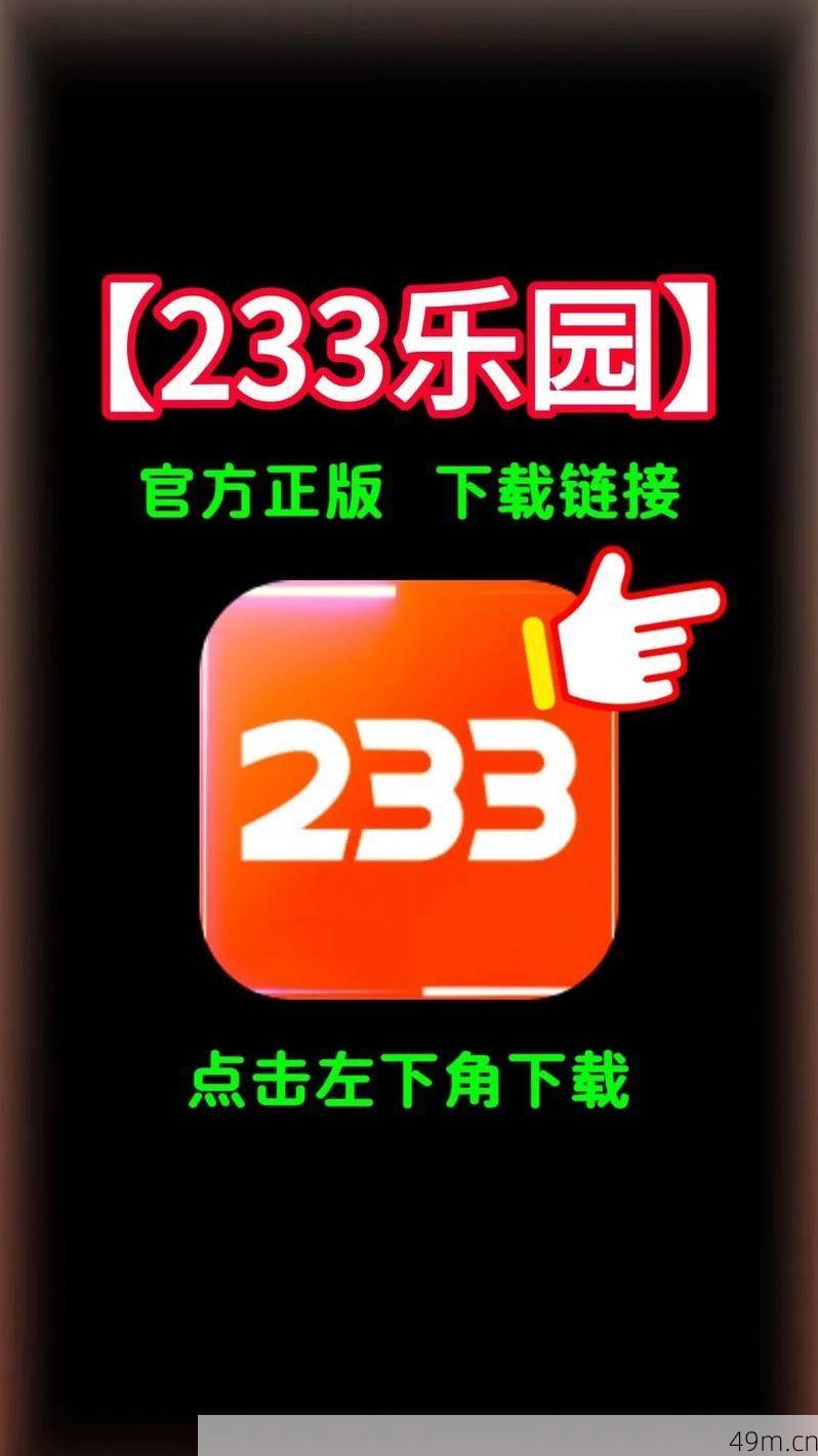 233乐园实名验证绑定需要刷脸吗？亲身经历告诉你答案！