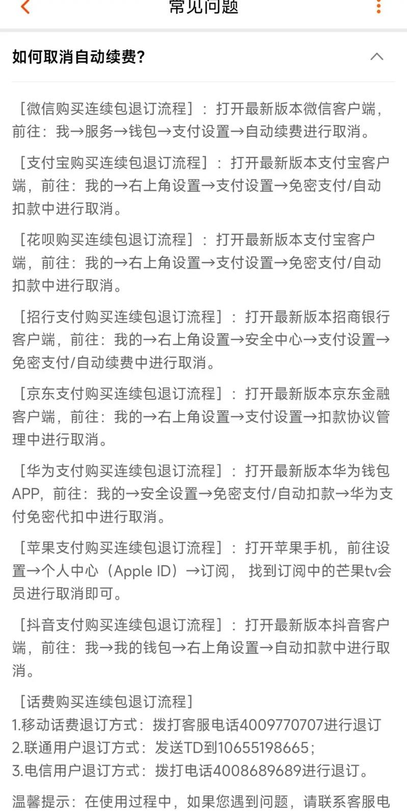 芒果会员(芒果会员怎么取消)