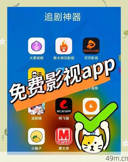 有没有其他免费追剧APP推荐?资深爱好者亲测分享这5类宝藏工具!