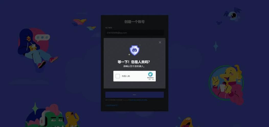 discord手机注册不了（discord手机注册教程）