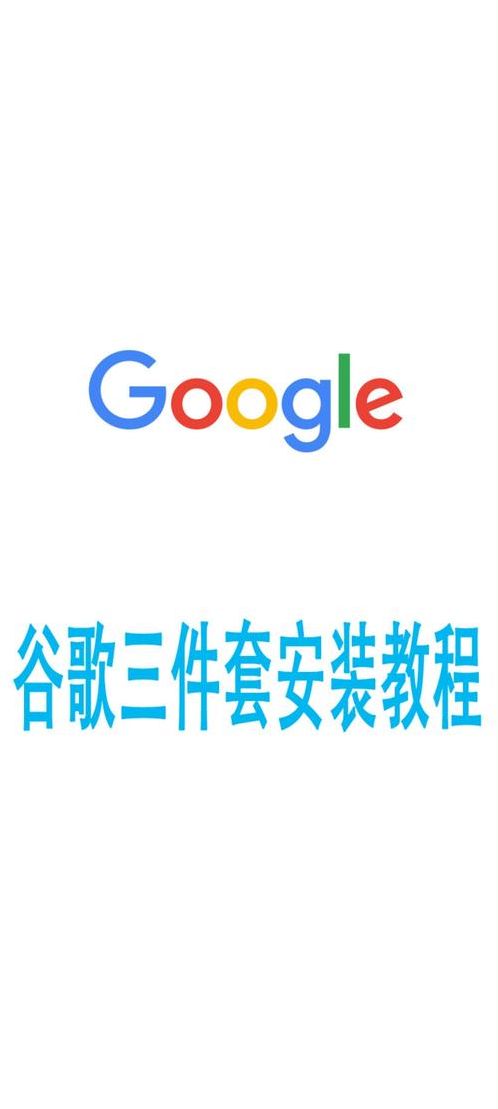 谷歌商店paypal三件套（google play商店三件套）