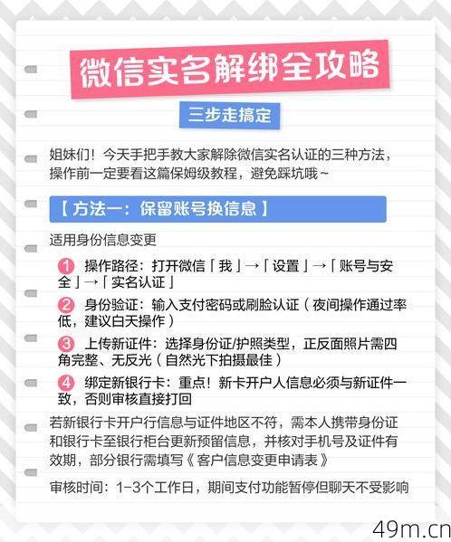 青少年实名认证打父母账号怎么解除?三步走帮你安全解绑!