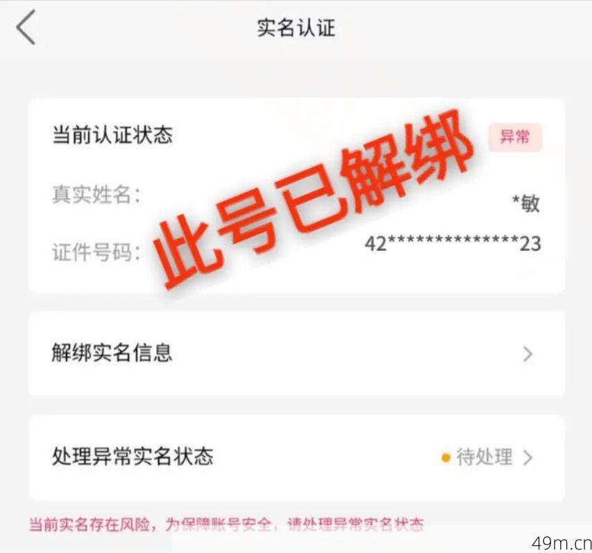 青少年实名认证打父母账号怎么解除?三步走帮你安全解绑!