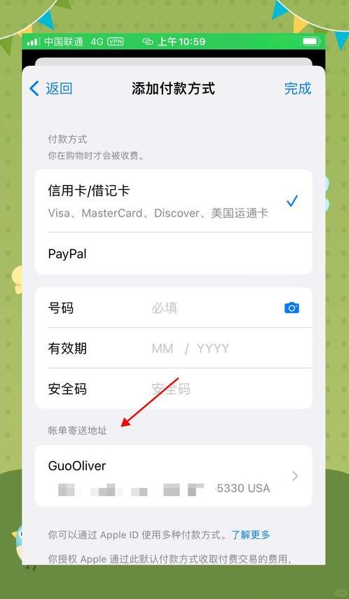 美国苹果id付款信息怎么弄的啊(iphone美国id付款方式)