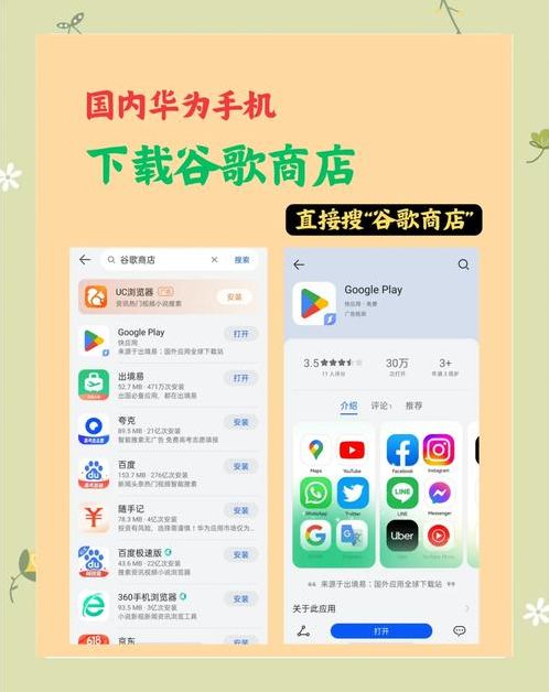 谷歌商店下载官方正版华为（谷歌google官方下载华为）