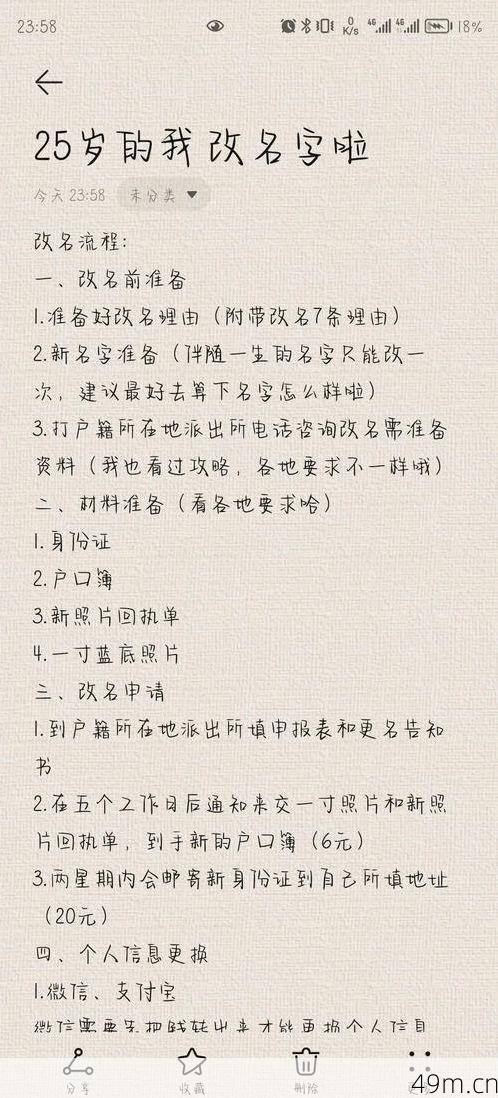 实名认证遇难题？别慌！这篇超详细改写攻略让你一次过！