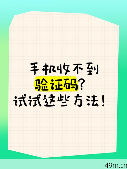 中国手机号收不到验证码？别慌，老手教你一步步排查解决！