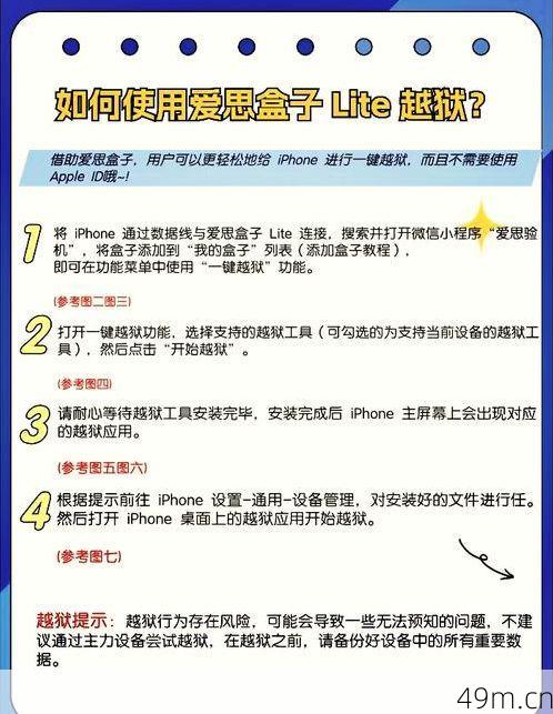 怎么判断我的设备是否需要越狱？看完这篇你就懂了！