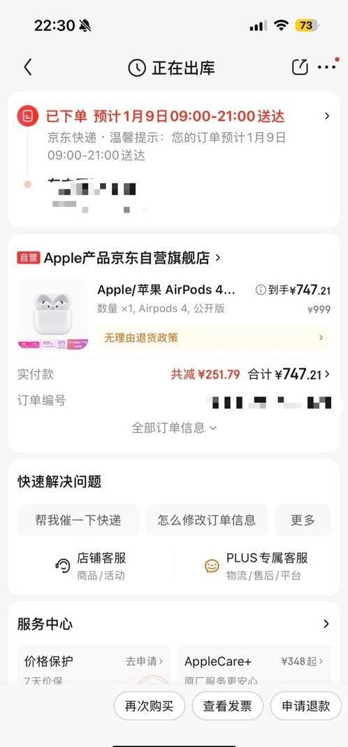 苹果日服id的购买记录（日服苹果id怎么找回）