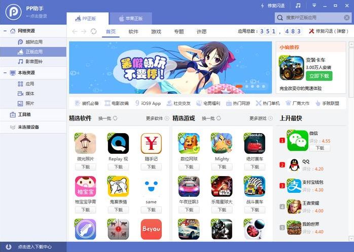 pp助手ios直接安装（pp助手正版安装ios12）