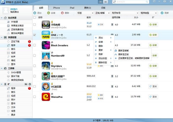 pp助手ios直接安装（pp助手正版安装ios12）