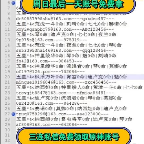 免费送账号（免费领账号）