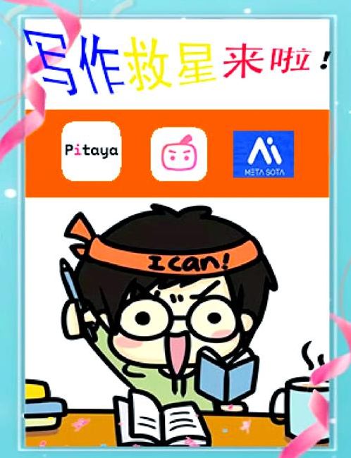 chatgpt写作的三大神器（写作神器pitaya）