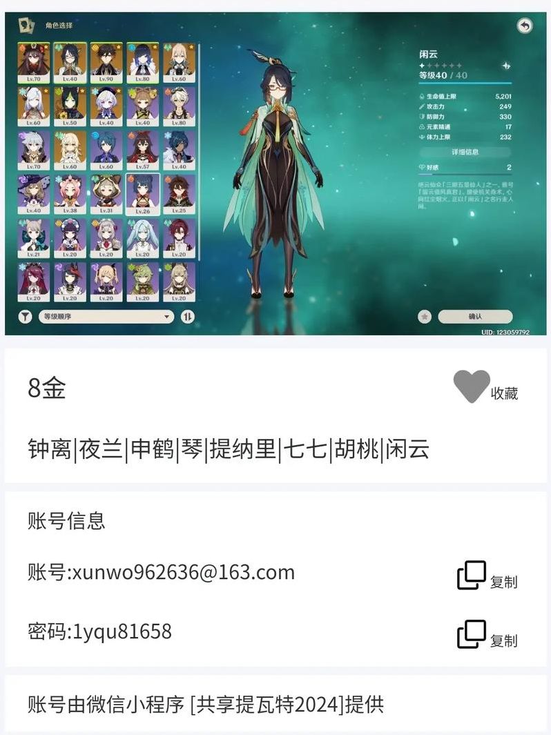 原神账号密码共享（原神帐号密码大全）