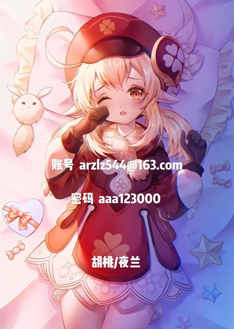 原神账号密码共享（原神帐号密码大全）