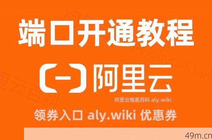注册阿里云账号，新手如何避坑并快速上手？