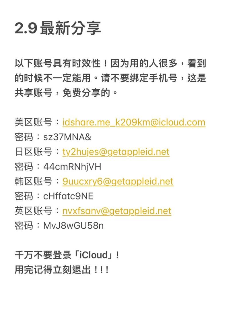 ios付费app账号分享（ios付费游戏账号分享）