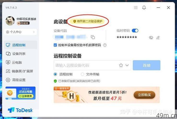 Todesk远控验证码是做什么用的？安全守护神还是麻烦制造者？