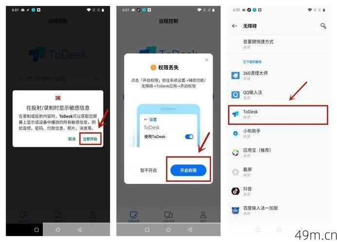 Todesk远控验证码是做什么用的？安全守护神还是麻烦制造者？