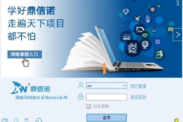 鼎信诺6100审计软件教程（鼎信诺6100审计软件安装教程）