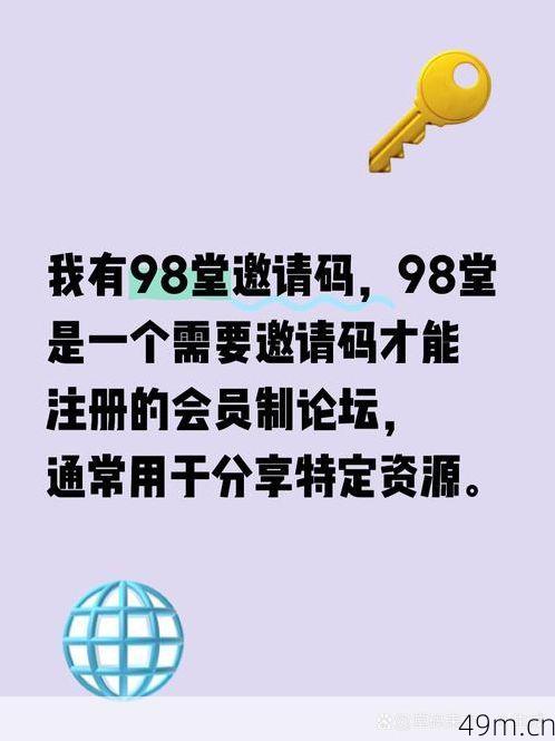98堂邀请码兑换码在哪里找?资深网络爱好者的实用经验全分享
